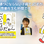 だいじょうぶだあ　平光源先生